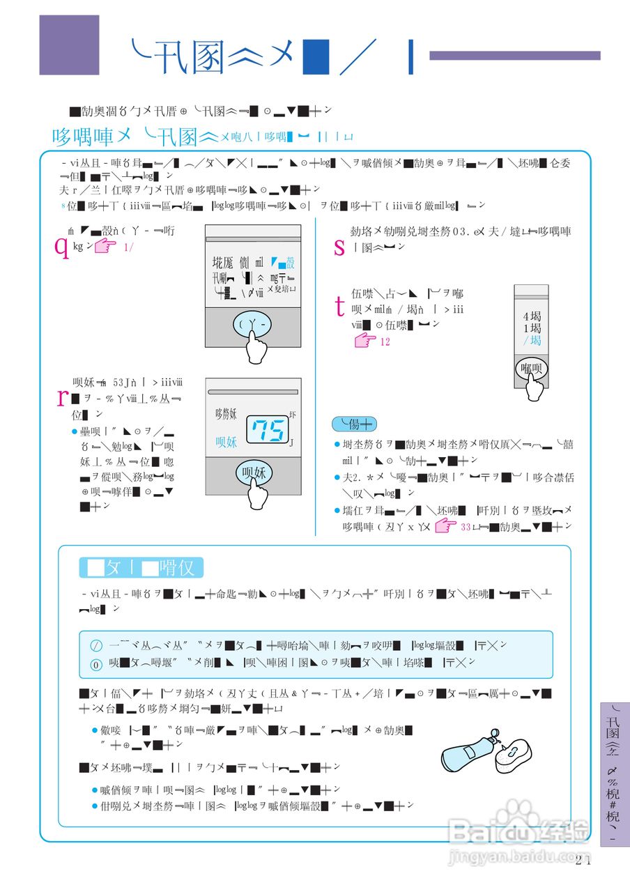 日立 NW-8S3电动洗衣机说明书:[5]