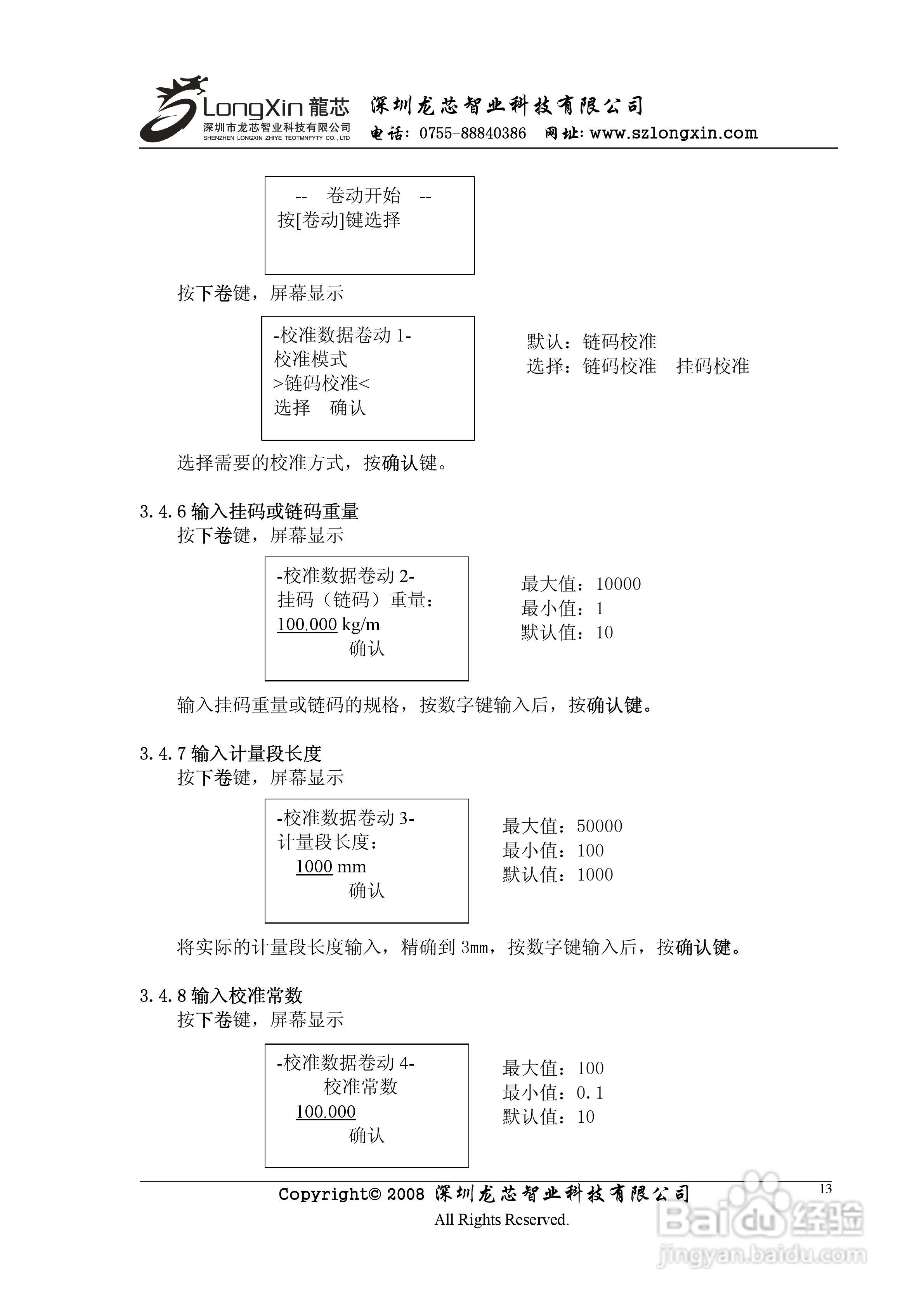 龙芯JY500B3壁挂式皮带秤控制器说明书:[2]