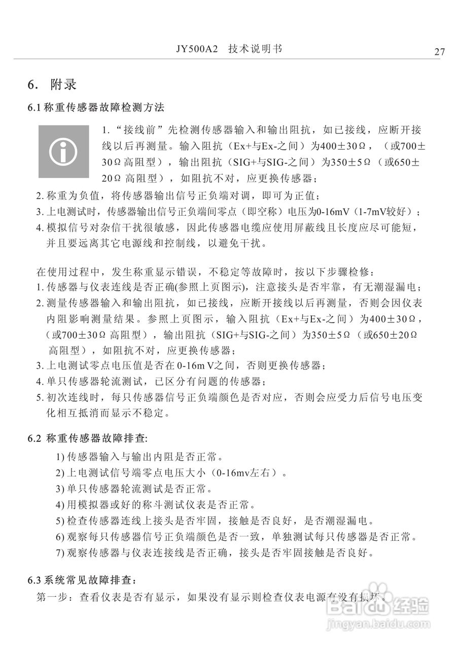 龙芯JY500A2减量配料控制器说明书:[3]