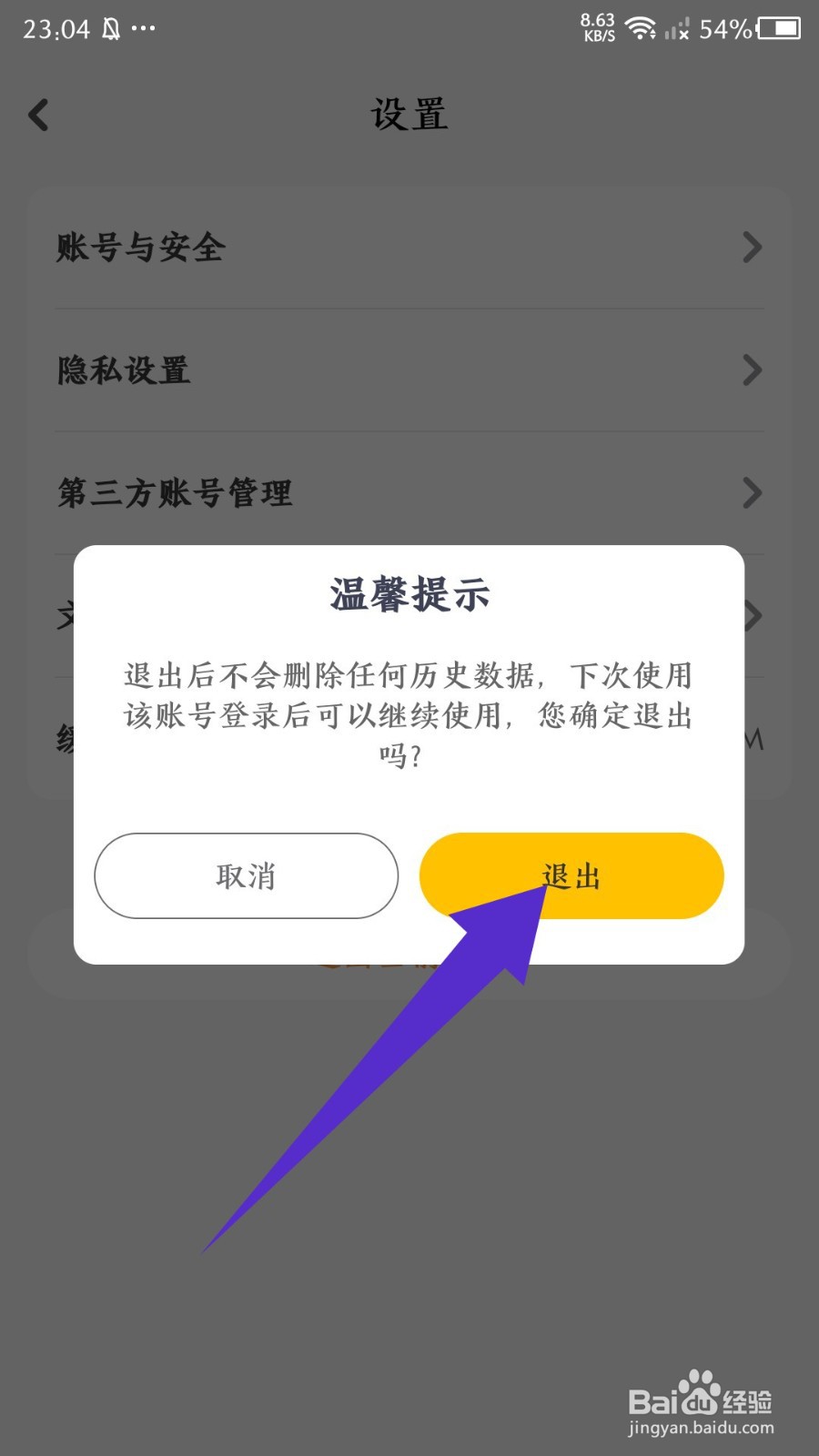 小白学习打印app怎么退出当前账号