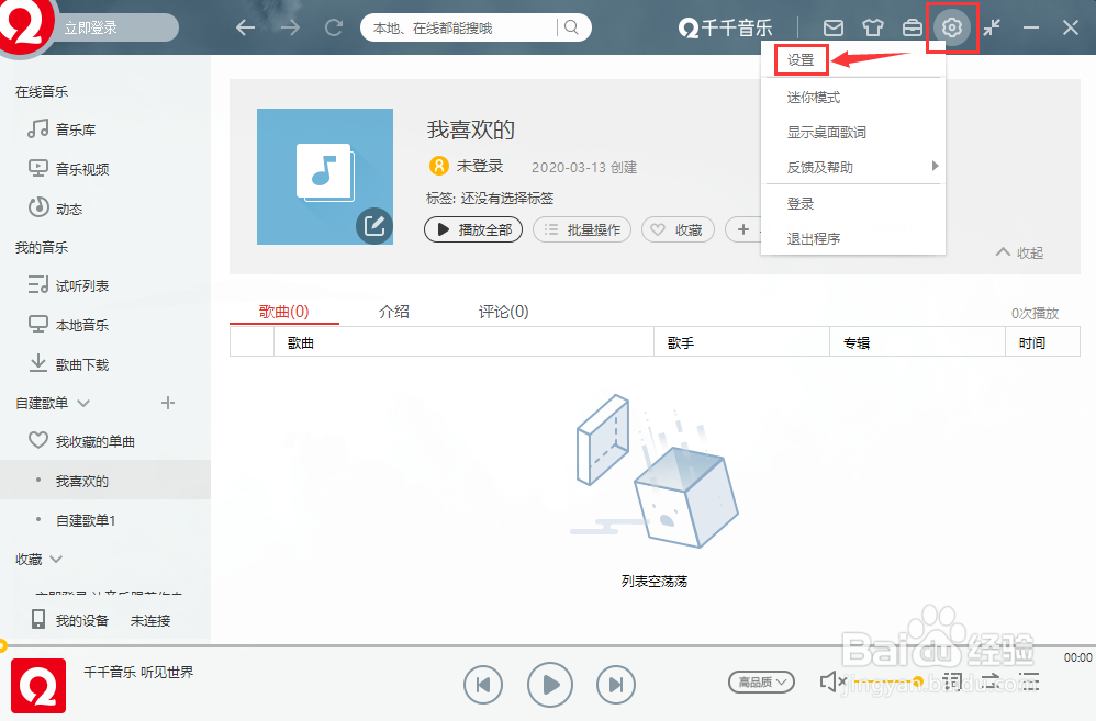 千千音乐怎么自动调成最佳播放音量