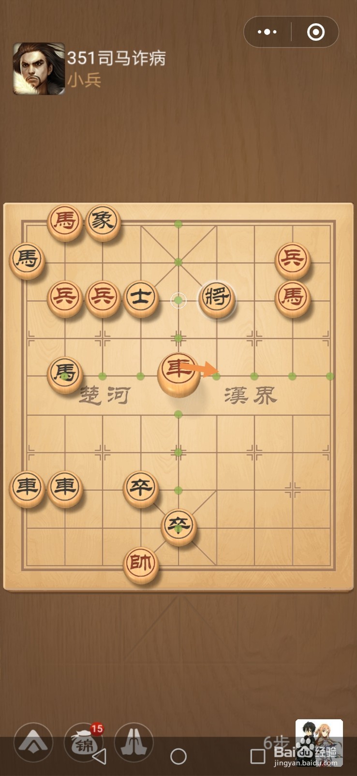 微信小游戏中国象棋残局三国演义第351关攻略