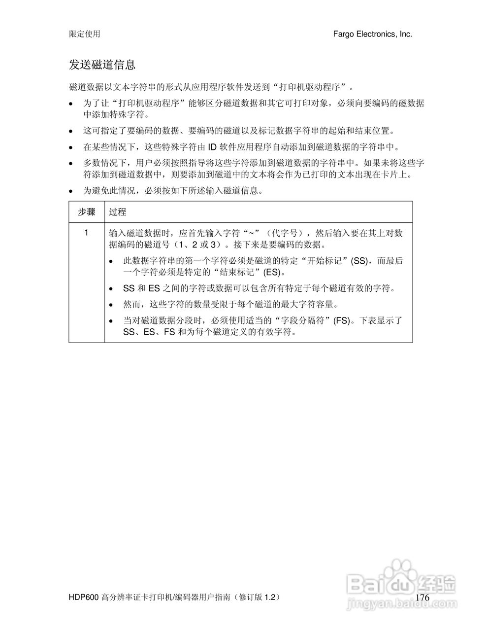HDP600高分辨率证卡打印机用户指南:[18]