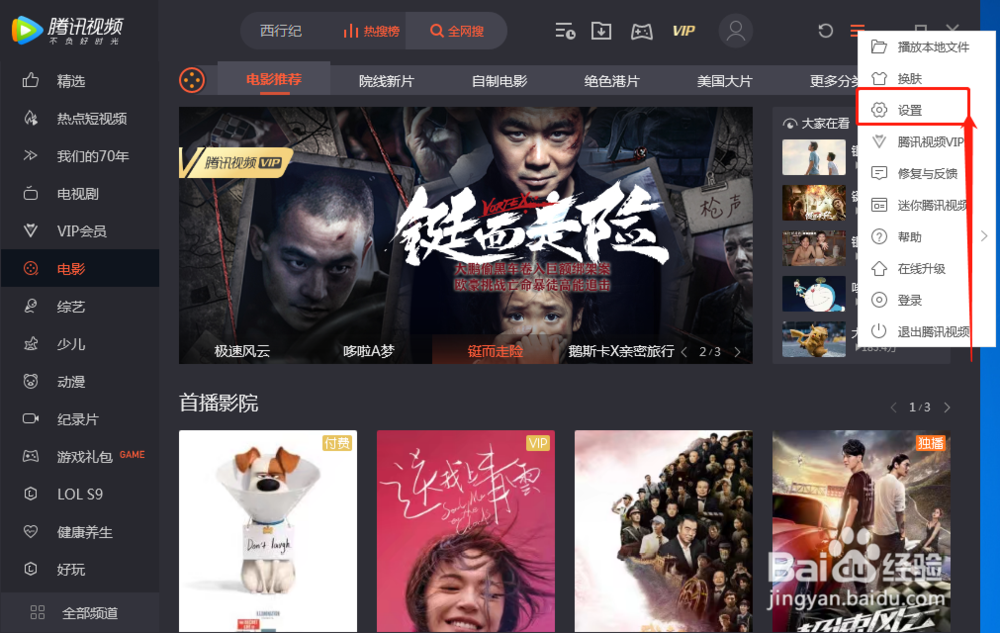 腾讯视频播放器如何设置增加声音的热键