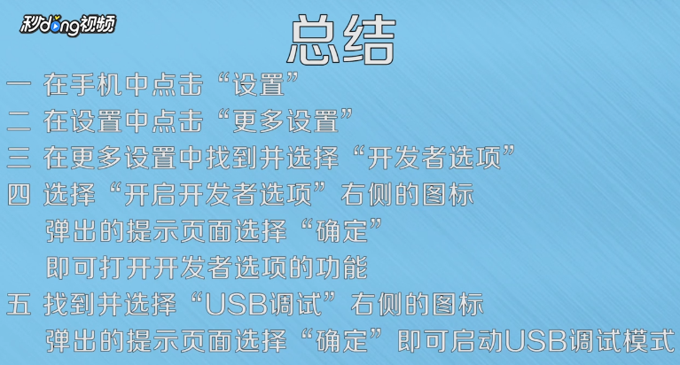 红米note如何启用usb调试