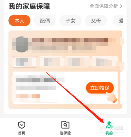 安卓版众安保险如何标记已读消息