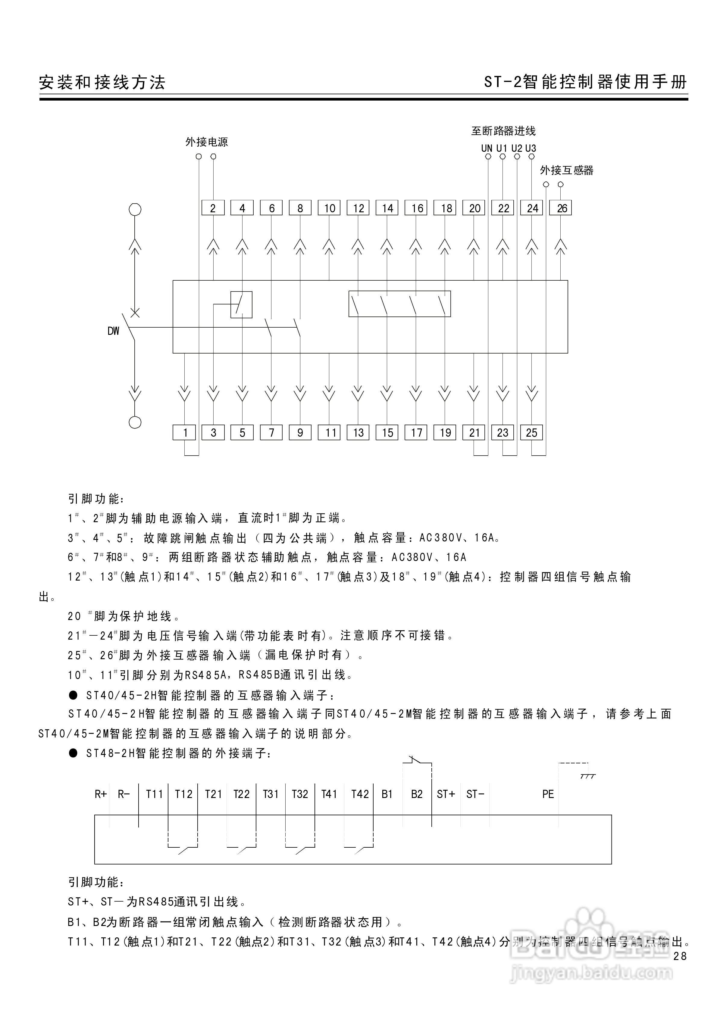 ST-2(M、H)智能控制器使用说明书:[4]