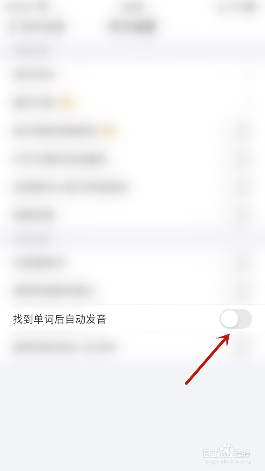 每日英语听力怎样关停找到单词后自动发音