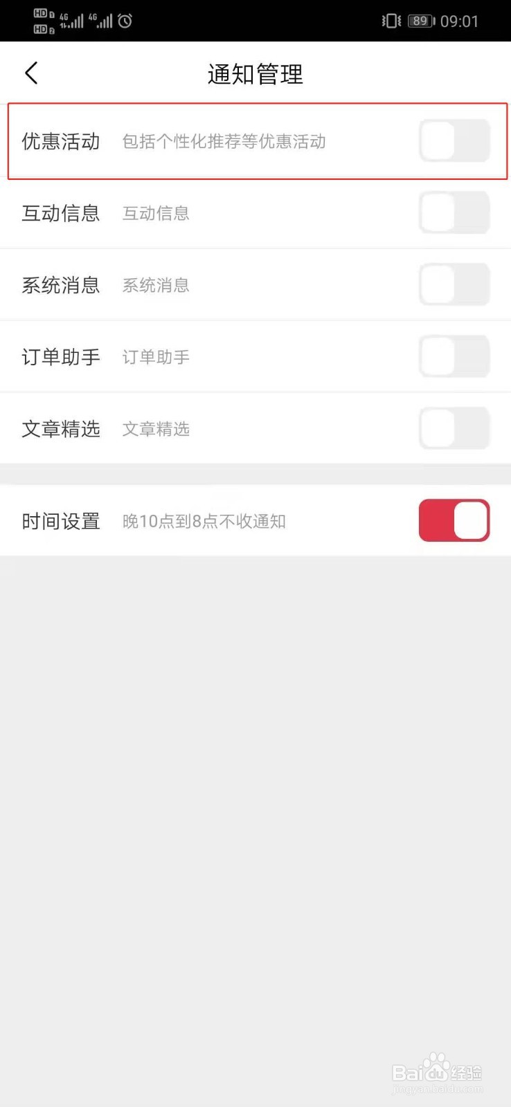 途虎养车如何关闭优惠活动通知