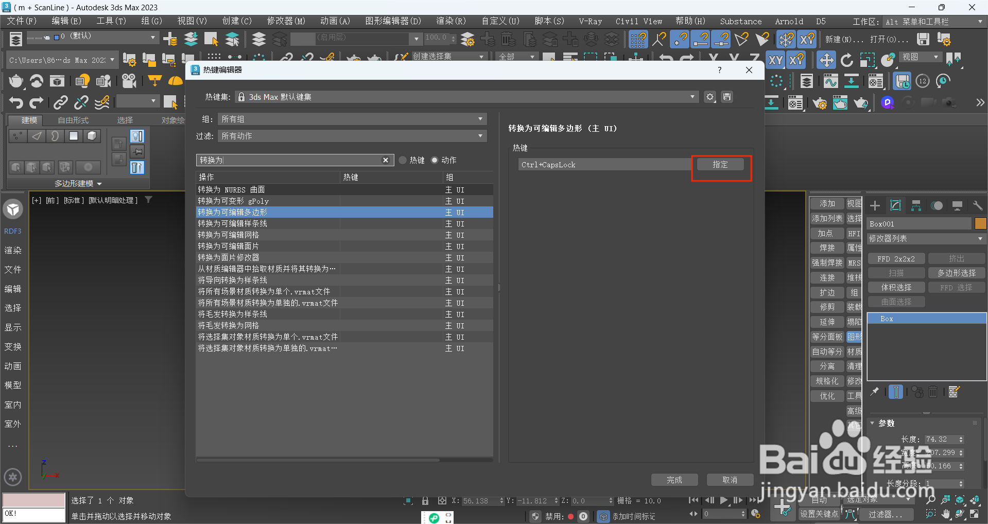 3dmax快捷键设置指南
