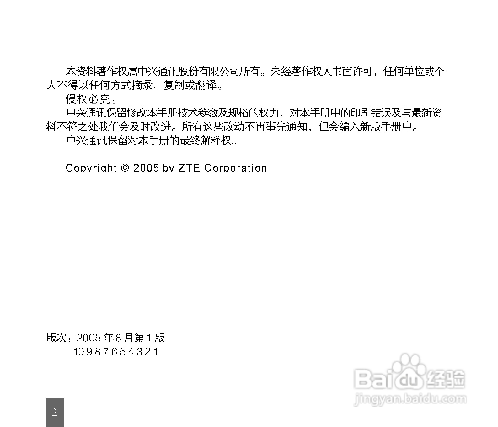 中兴G72手机使用说明书:[1]