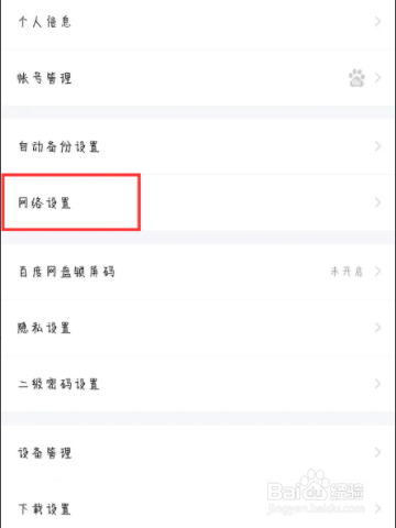 百度网盘如何开启使用手机流量备份通讯录