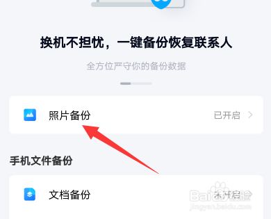 百度网盘怎么备份手机图片
