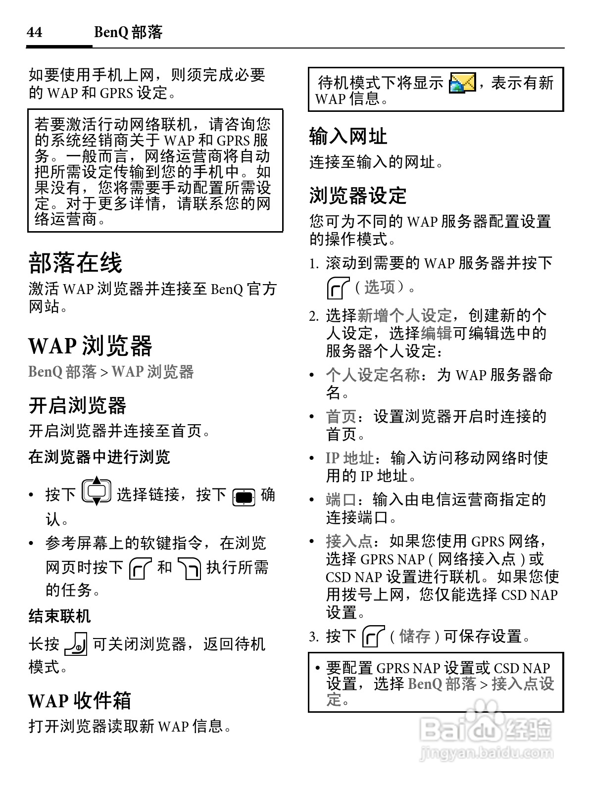 明基EF71手机使用说明书:[5]