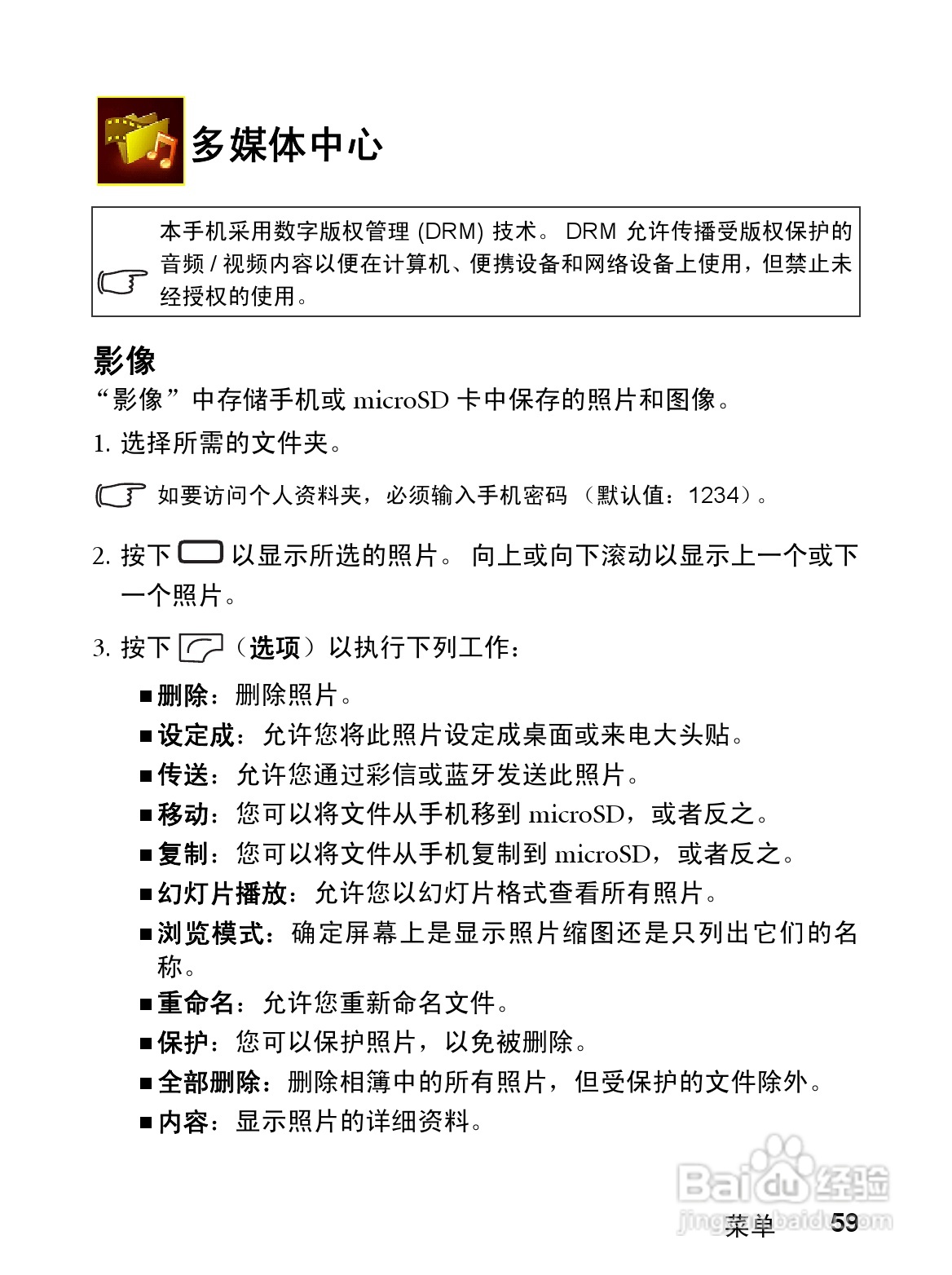 明基CL71手机使用说明书:[8]