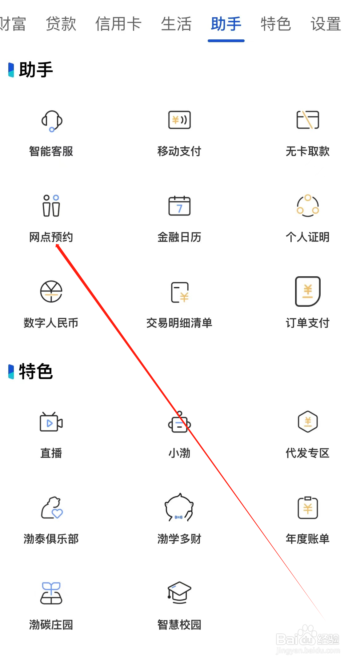 渤海银行如何查看网点预约