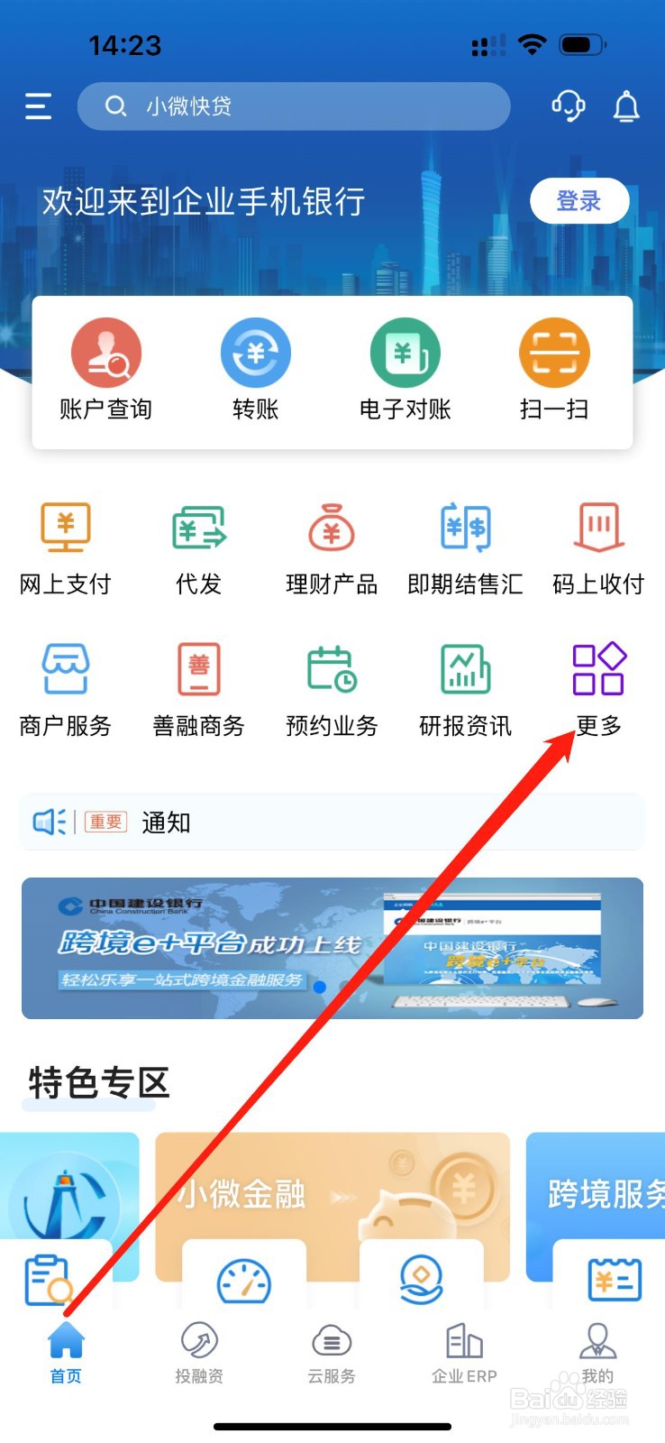 建行企业银行如何查看同业竞价