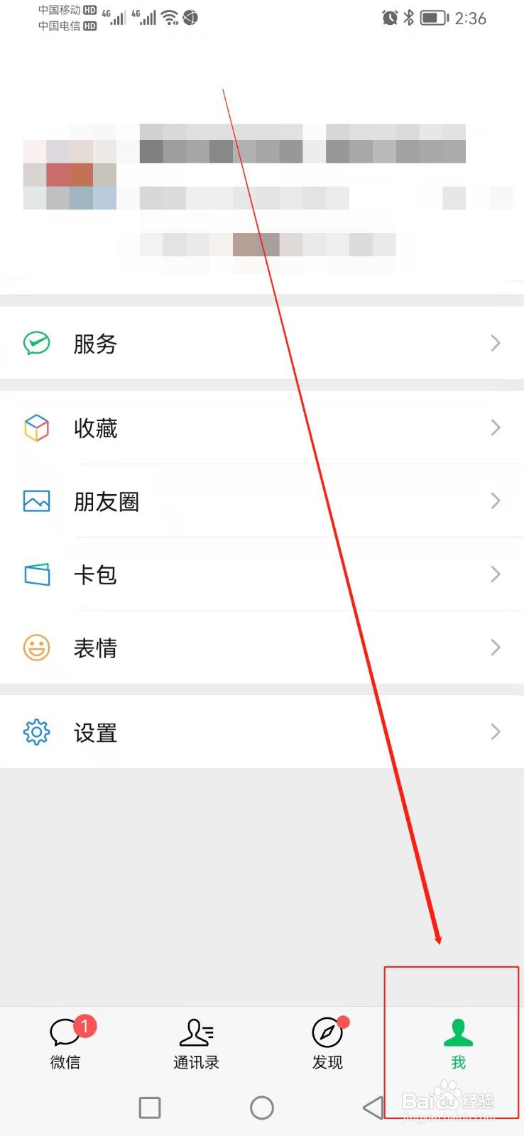 打开微信，如何查找收付款？