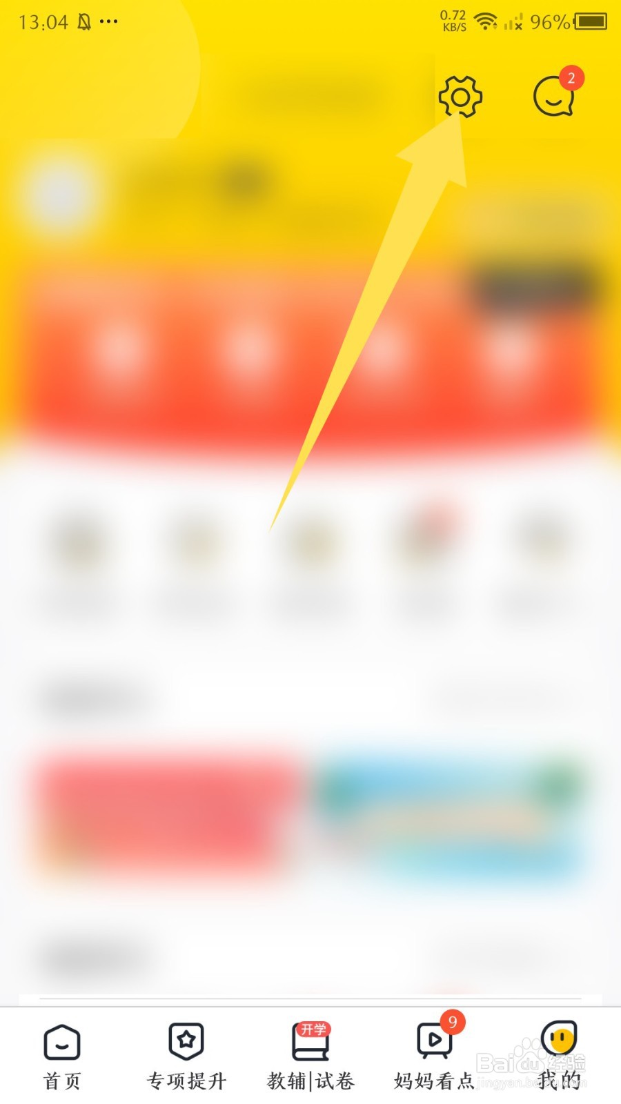 《小白学习打印》怎么关闭推荐广告