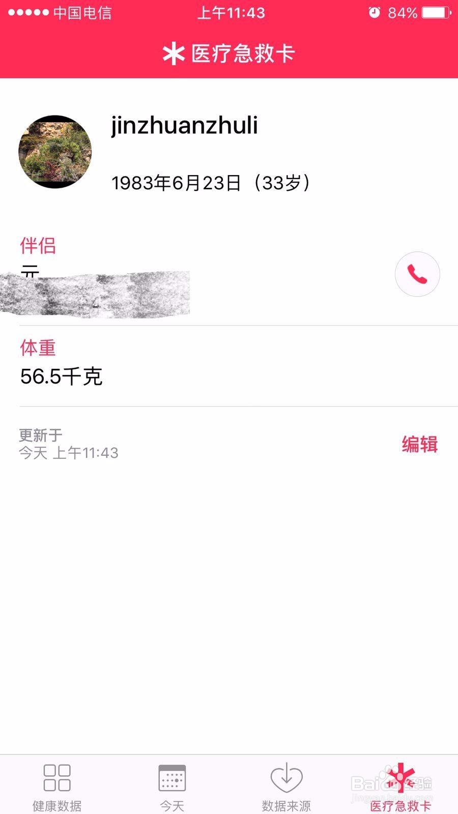 苹果手机如何设置密码锁屏紧急情况下可拨打电话