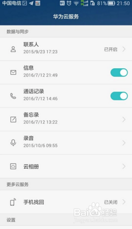 如何定位找回丢失的华为手机