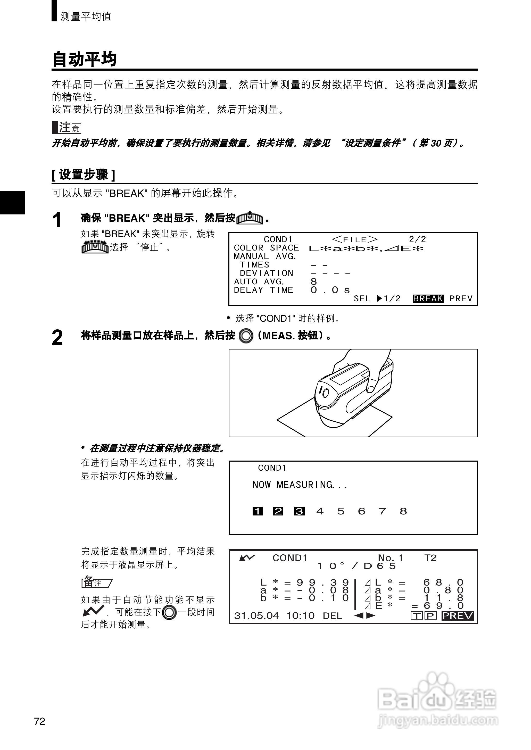 柯尼卡美能达分光测色计CM-2500c使用说明书:[8]