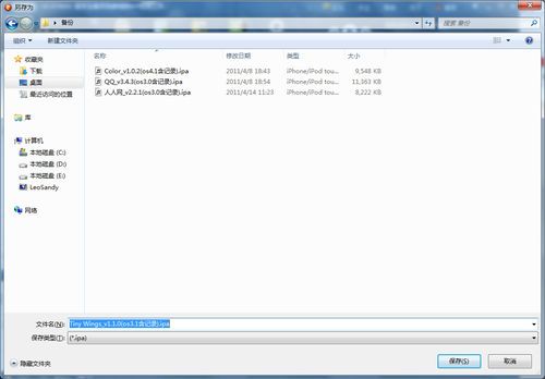 怎样备份iPhone/touch/iPad游戏记录？