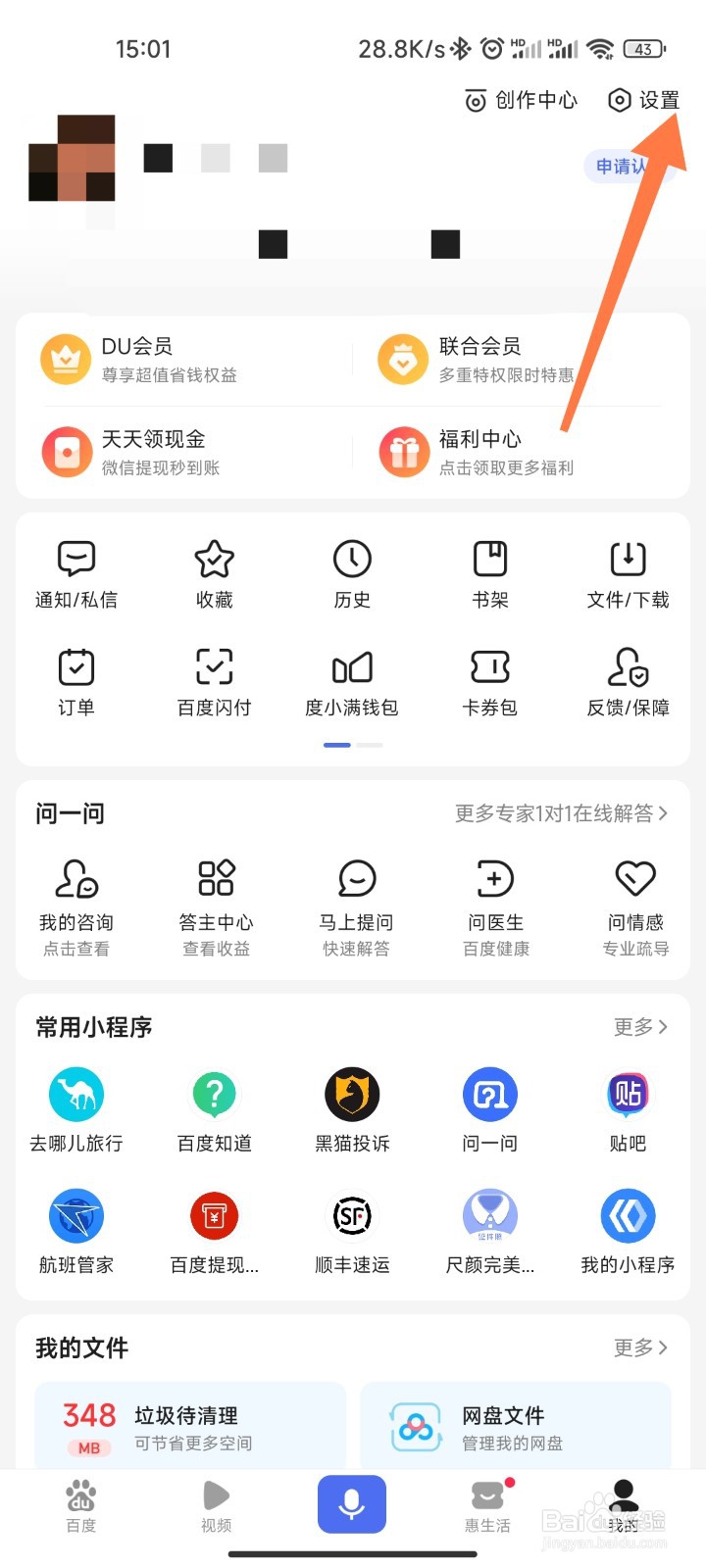 百度APP语音怎么更换