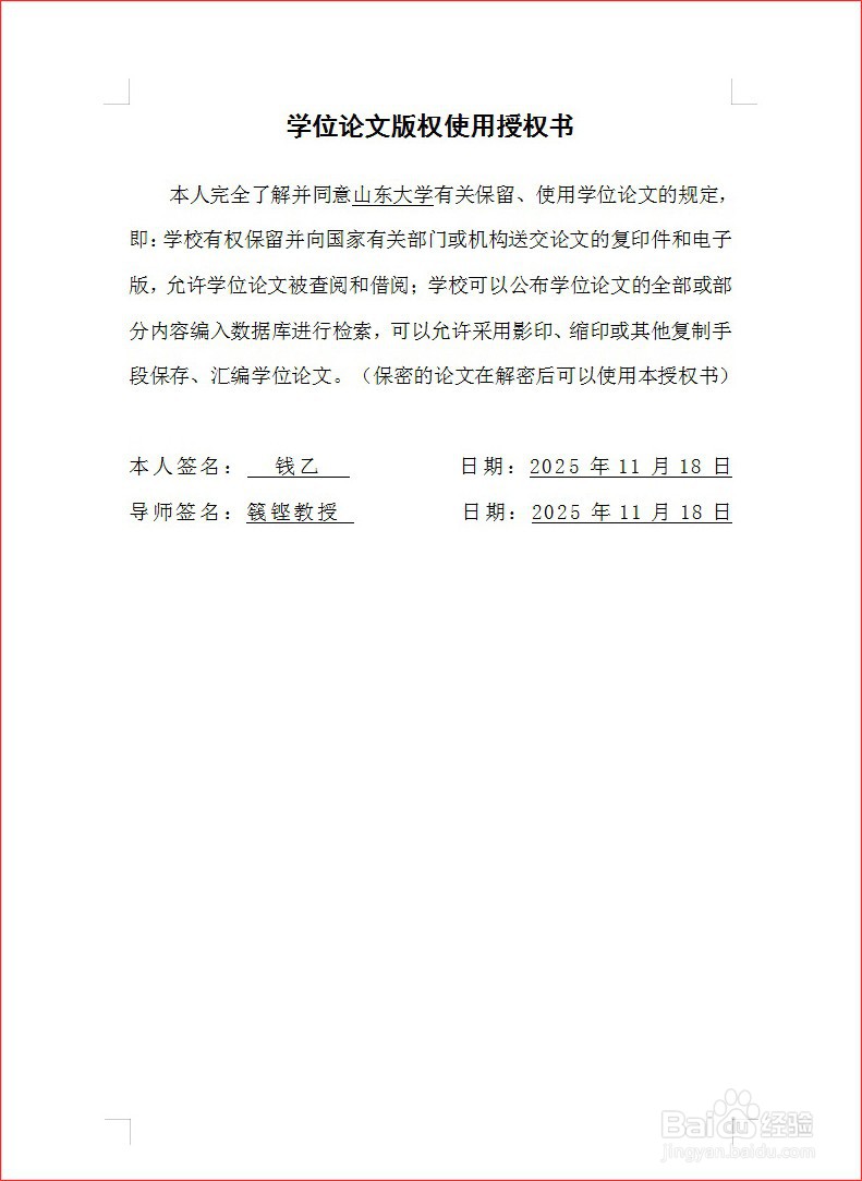 WPS文字如何撰写学位论文使用授权说明