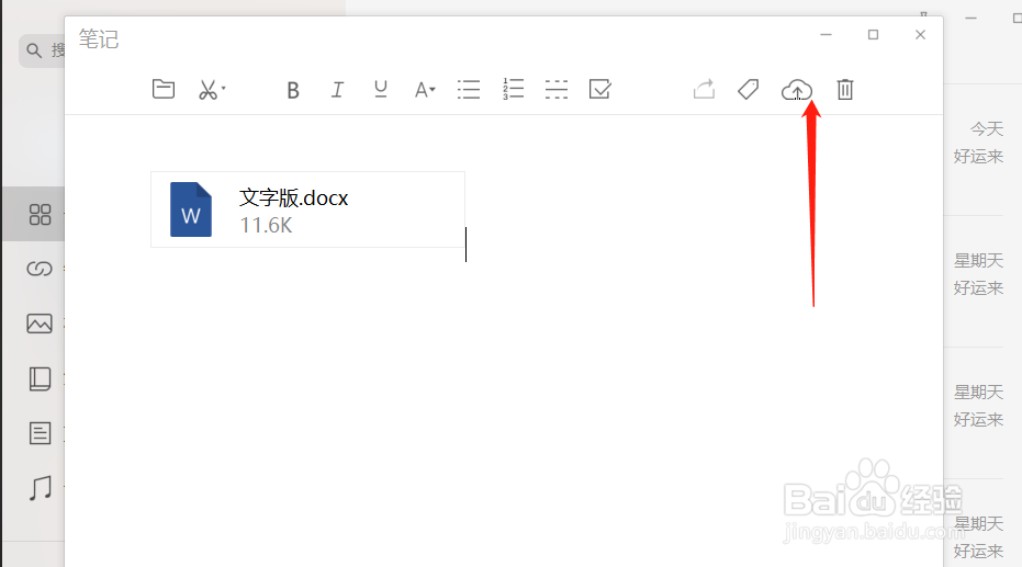 电脑版微信怎么上传收藏文件？
