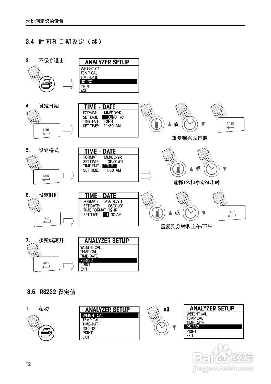 MB35水份测定仪说明书:[2]