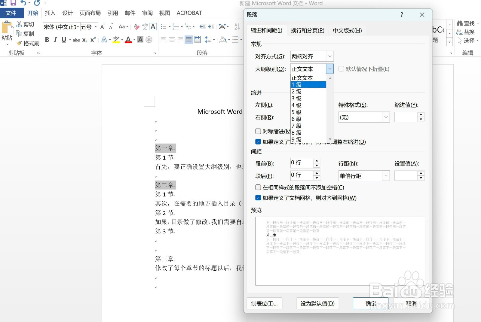 Microsoft Word自动添加目录及自动更新目录