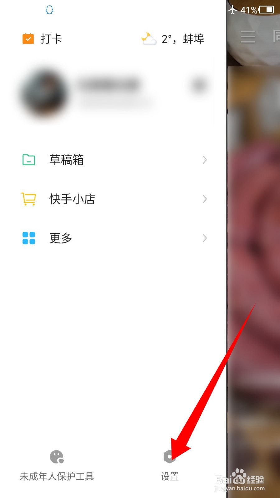 快手概念版怎么开启深色模式