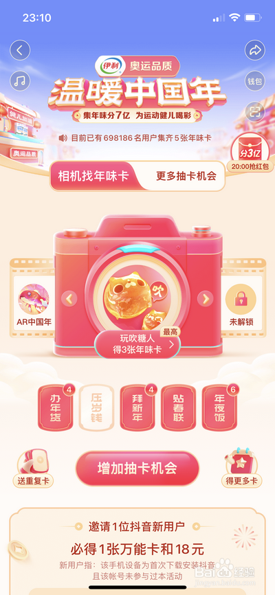 抖音温暖中国年集年味奖励如何加倍