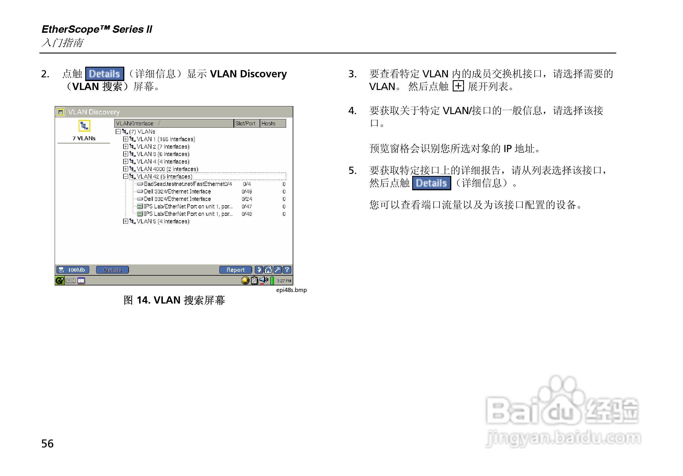 ES2网络测试仪使用说明书:[8]