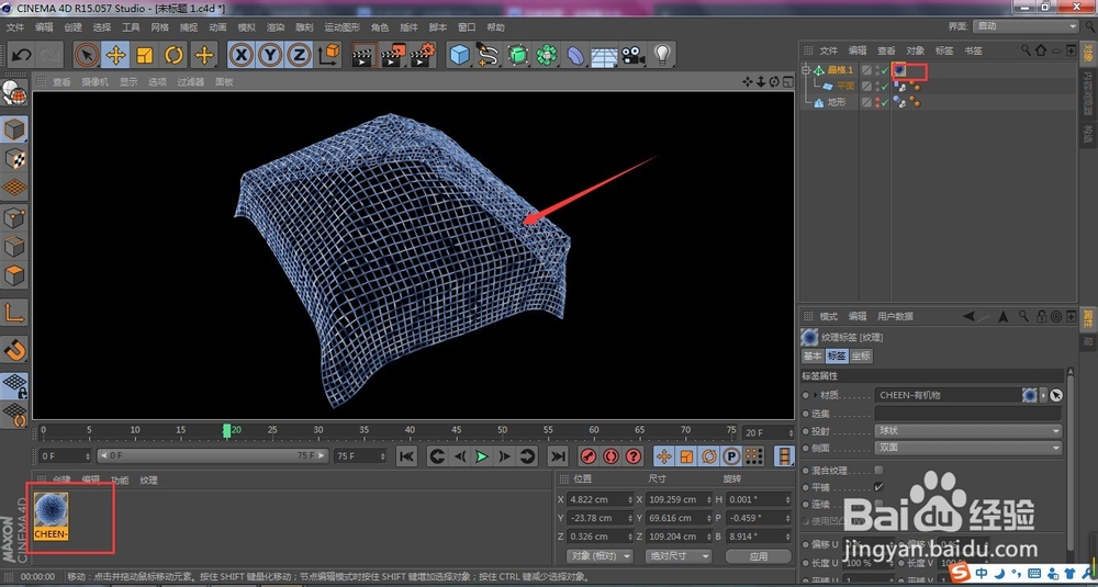 C4D建模之纱窗渔网等网状物体的建模方法