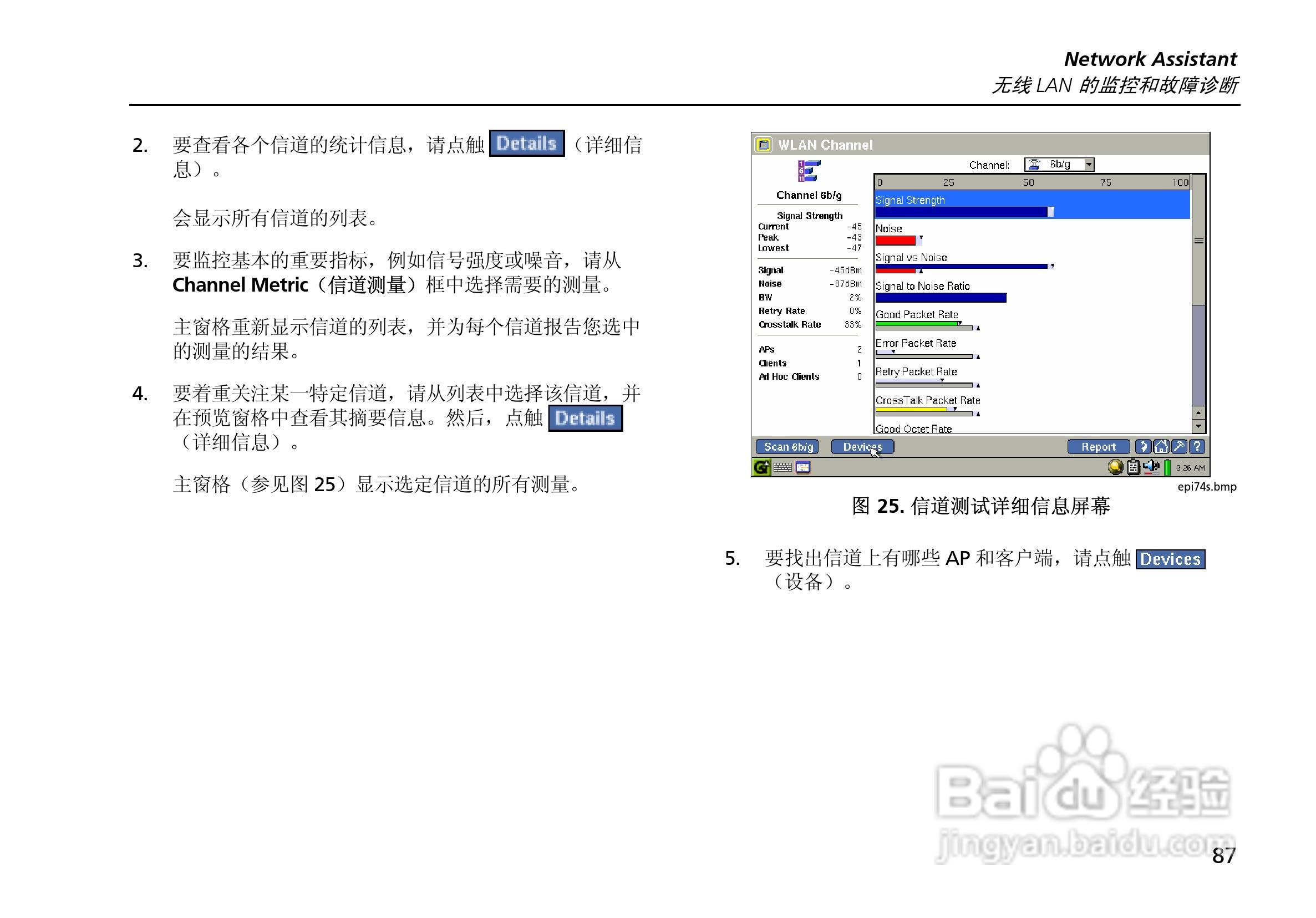 ES2网络测试仪使用说明书:[11]