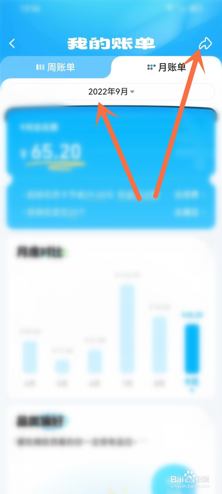 饿了么怎么分享账单