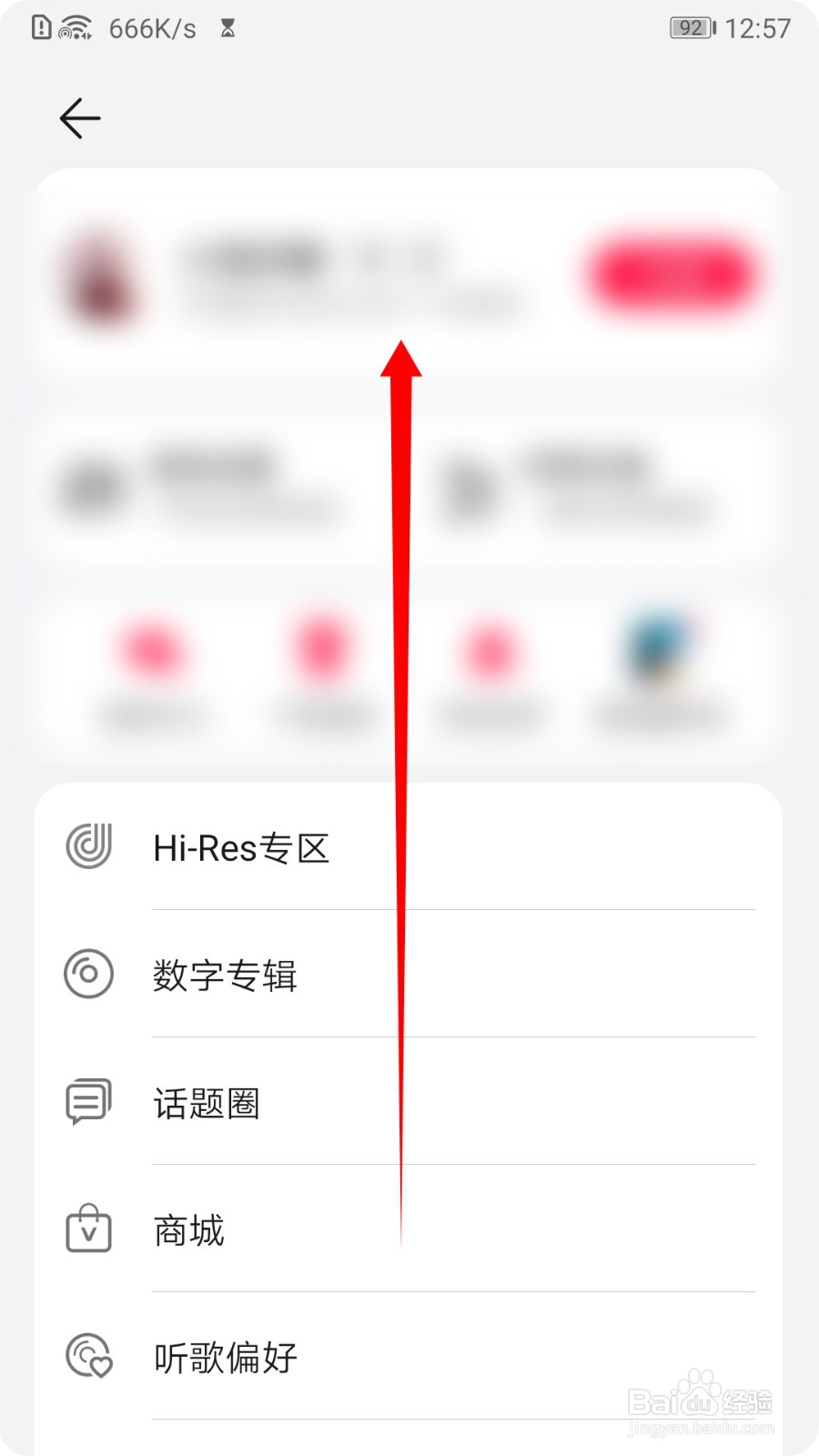 华为音乐如何开启桌面歌词
