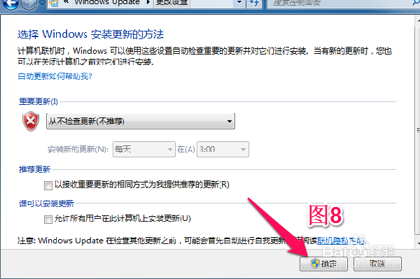 怎么样关闭win7系统更新