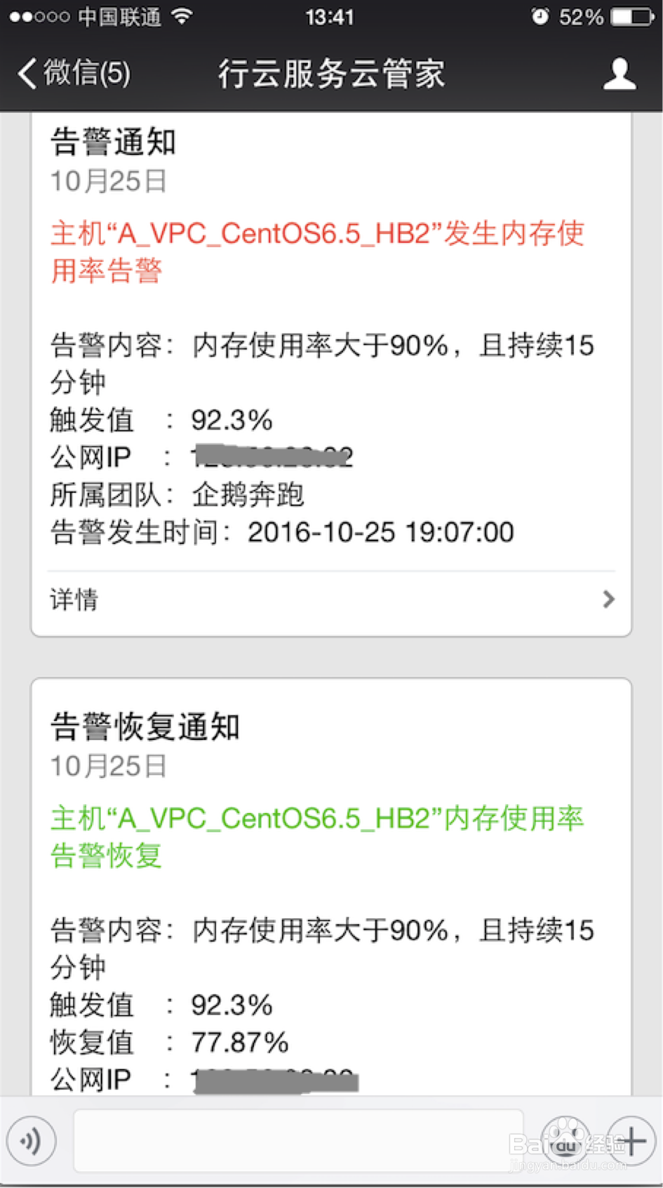 怎么通过短信、微信接收阿里云主机监控告警?