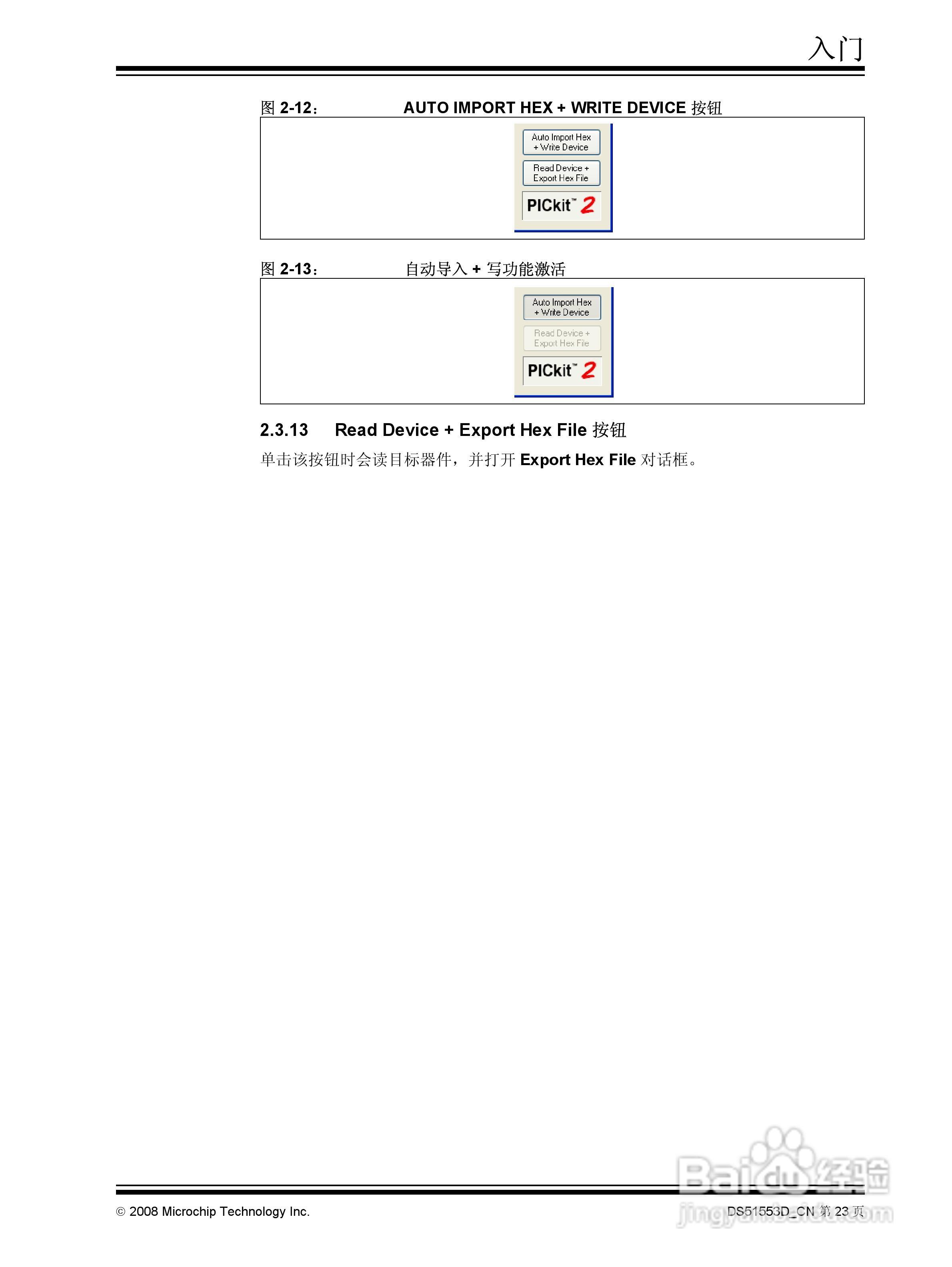 PICKIT2 烧写器使用说明书:[3]