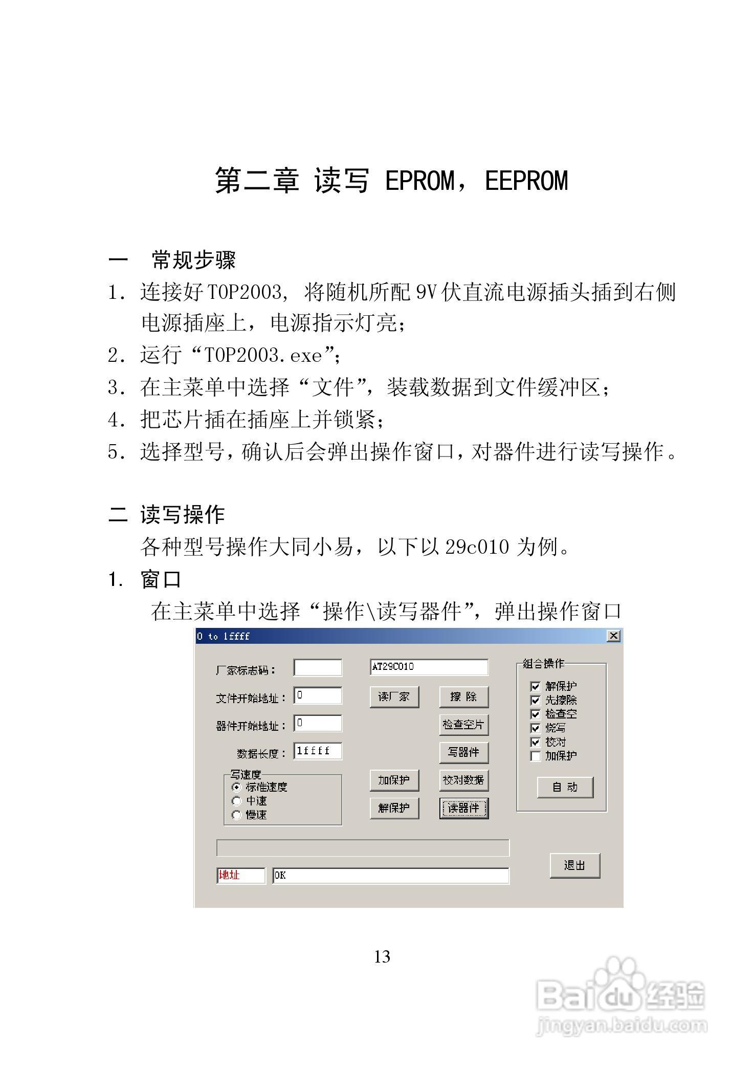 TOP2003 型编程器使用说明书:[2]