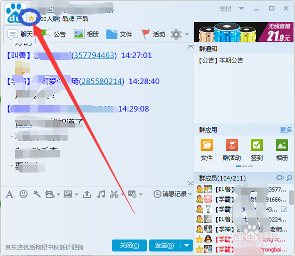 新手小白QQ群教程：[4]QQ群常用功能介绍