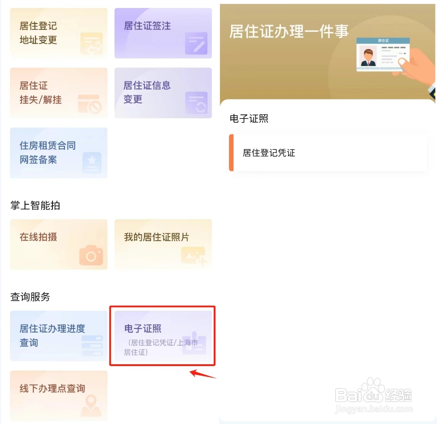 上海居住登记办理攻略！