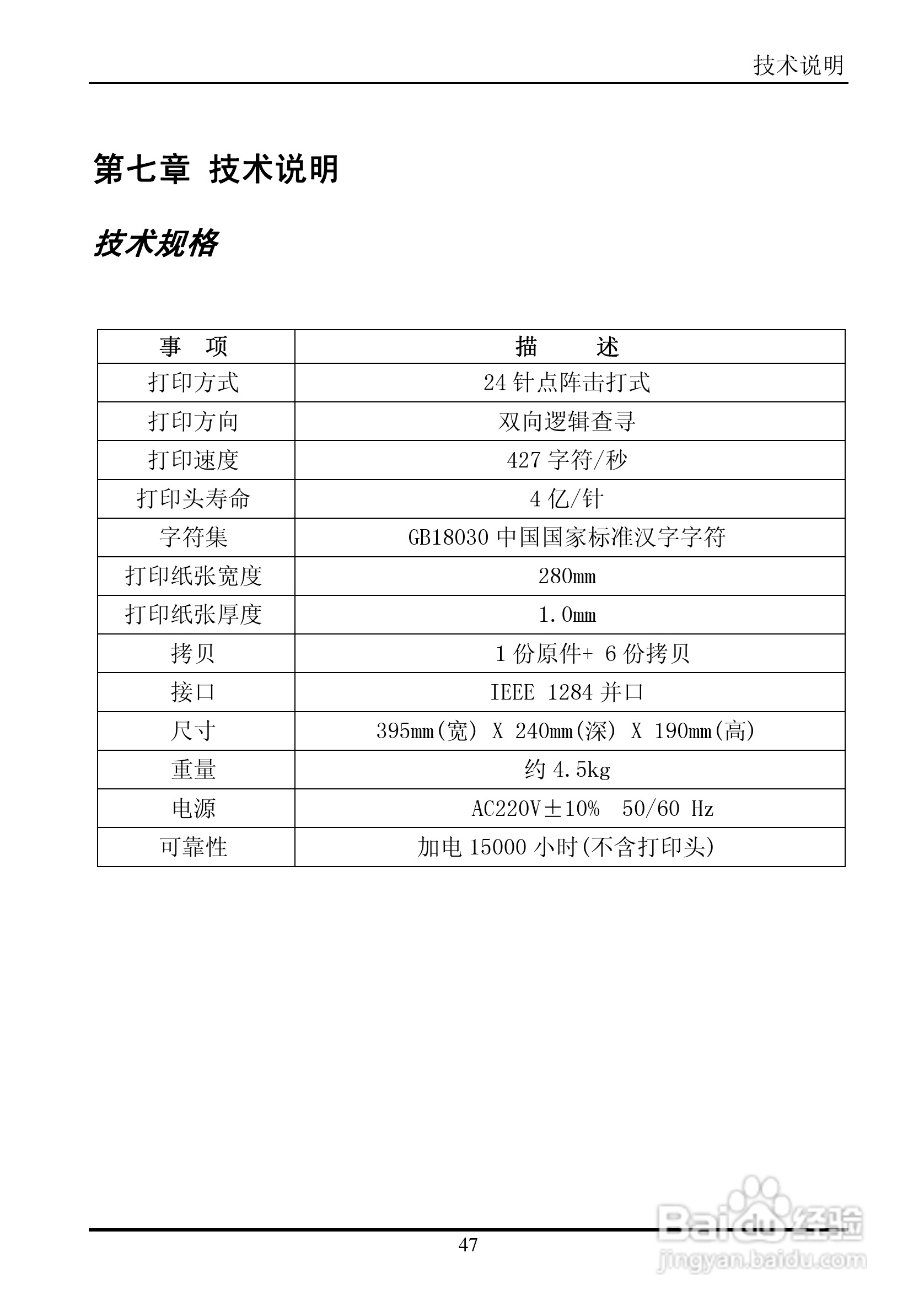 实达票据打印机BP-650KII使用手册:[6]