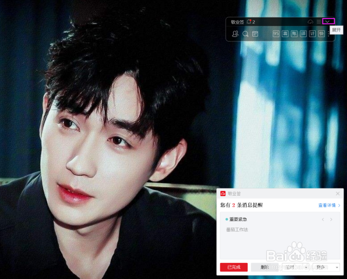 电脑便签全屏变小怎么操作