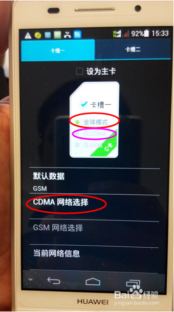 华为荣耀手机无法上网的解决办法