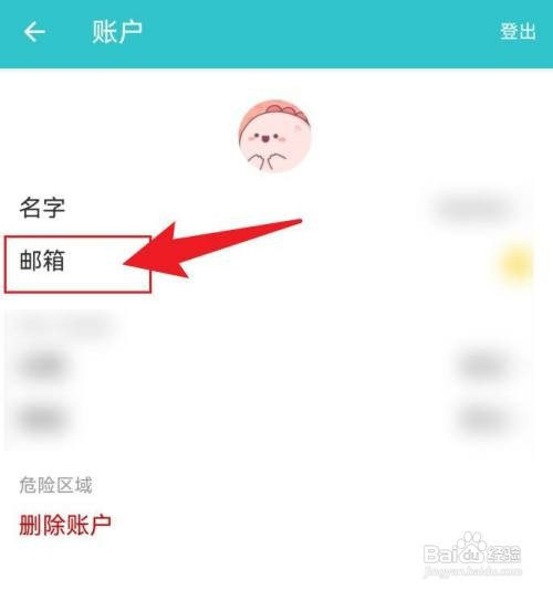 格志日志怎么才能修改邮箱