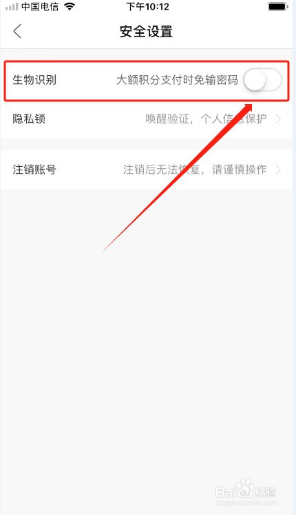锦江会员app如何开启生物识别？